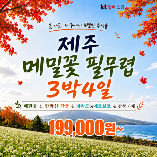 [제이에스라이프]제주 마라도 VS 제트보트, 카페투어 완벽한 3박4일