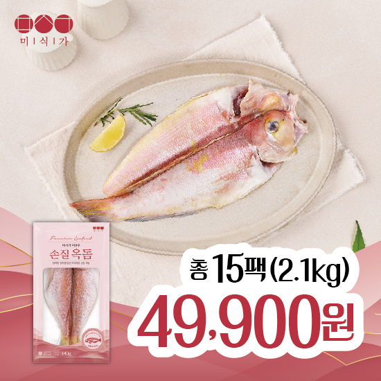 [미식가]손질옥돔(140g) * 15팩 / 총 2.1kg