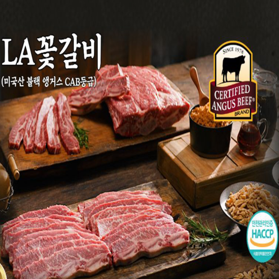 김하진 블랙앵거스 LA 꽃갈비 2kg(1kg*2팩)
