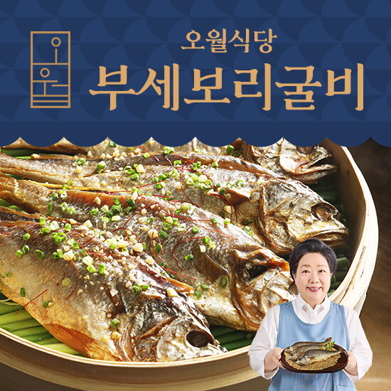 오월식당 프리미엄 부세보리굴비 120g x 8미  2