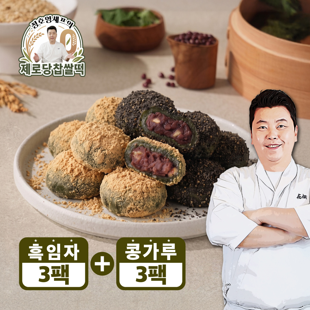 의 제로당 콩가루 찹쌀떡 320g x 3팩 + 제로당 흑임자 찹쌀떡 320g x 3팩 (총 6팩)