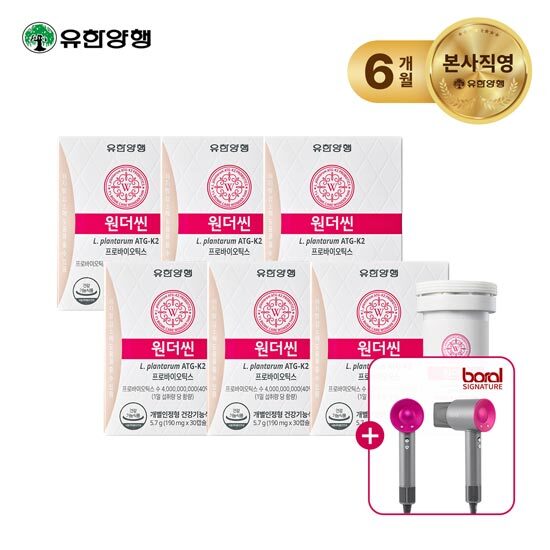 [♥최신상 유산균 다이어트♥][더블][6개월분]유한양행 원더씬 다이어트 유산균 (190mg x 30캡슐 x 6병)+보랄 드라이기