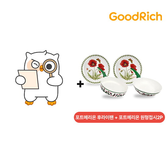 한화손보 시그니처 여성암보험(포트메리온 후라이팬+ 포트메리온 원형접시 2p)