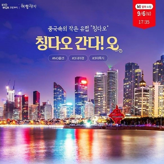 [교원 여행이지] 화려한 낮과 밤, 볼거리 가득 청도 단일가 패키지