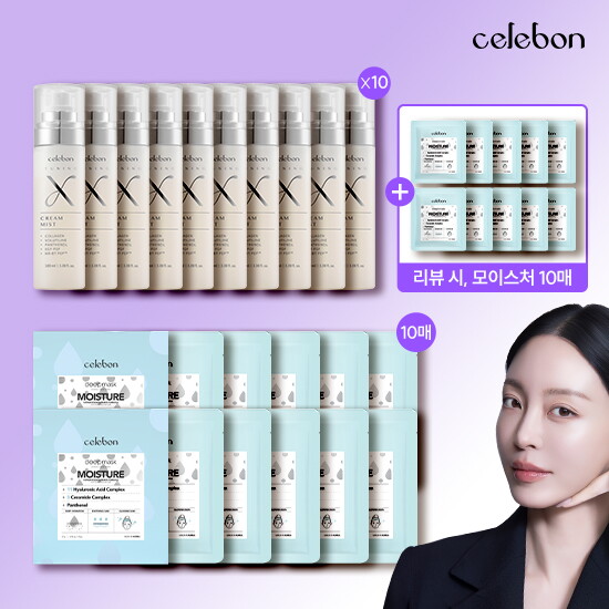 [더블 패키지]세르본 튜닝 엑스 크림 미스트 100ml * 10통 + 세르본 딥 모이스처 마스크팩*2박스(총 10매) + (리뷰시) 모이스처 마스크팩*2박스(총 10매)