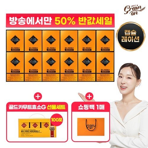 [그레인온] (방송중! 50프로세일!) ★골드 파로효소 캡슐레이션 12박스+카무트효소G 선물세트(100포)+쇼핑백1매★