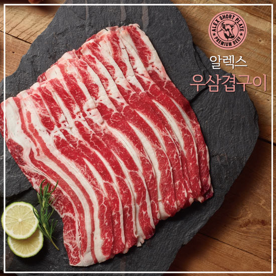 알렉스 우삼겹 160g x 12팩 총 1.92kg 2