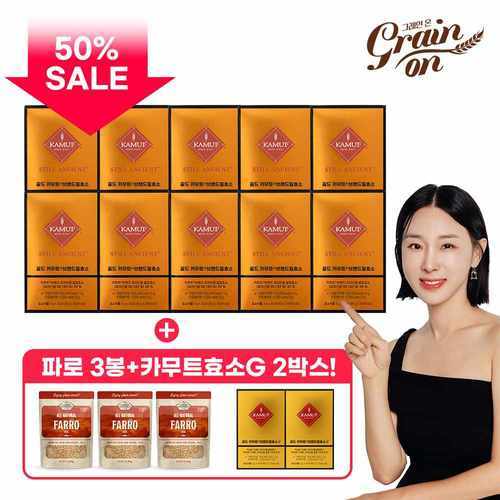 [그레인온] (방송중! 50프로세일!)△골드 카무트효소 10박스 + 파로 280g X 3봉 + 카무트효소G 2박스 더△