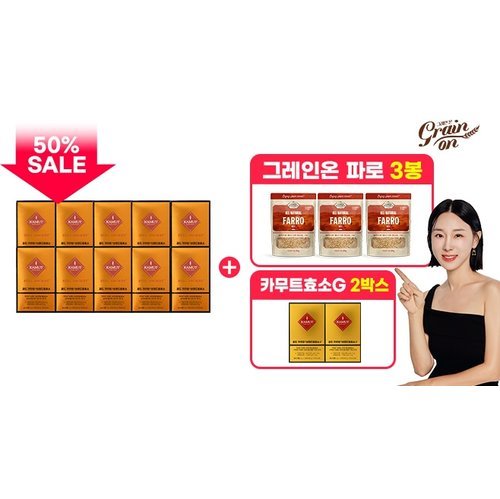 [그레인온] (방송중! 50프로세일!)△골드 카무트효소 10박스 + 파로 280g X 3봉 + 카무트효소G 2박스 더△ 2