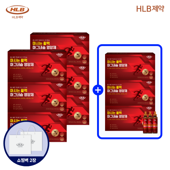 (방송에서만) HLB제약 마시는 활력 마그네슘 영양제 6+3박스(총 9박스, 126병)+쇼핑백 2장
