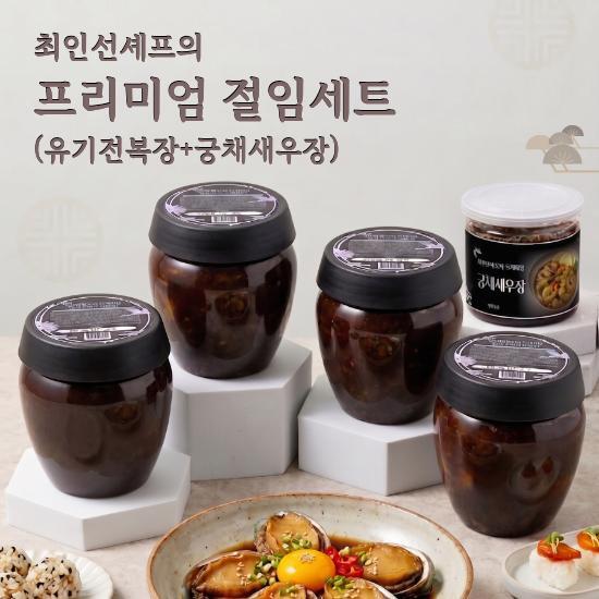 [방송특별구성]최인선 셰프의 함초품은 프리미엄 전복장 4통+깐새우장 1통 2