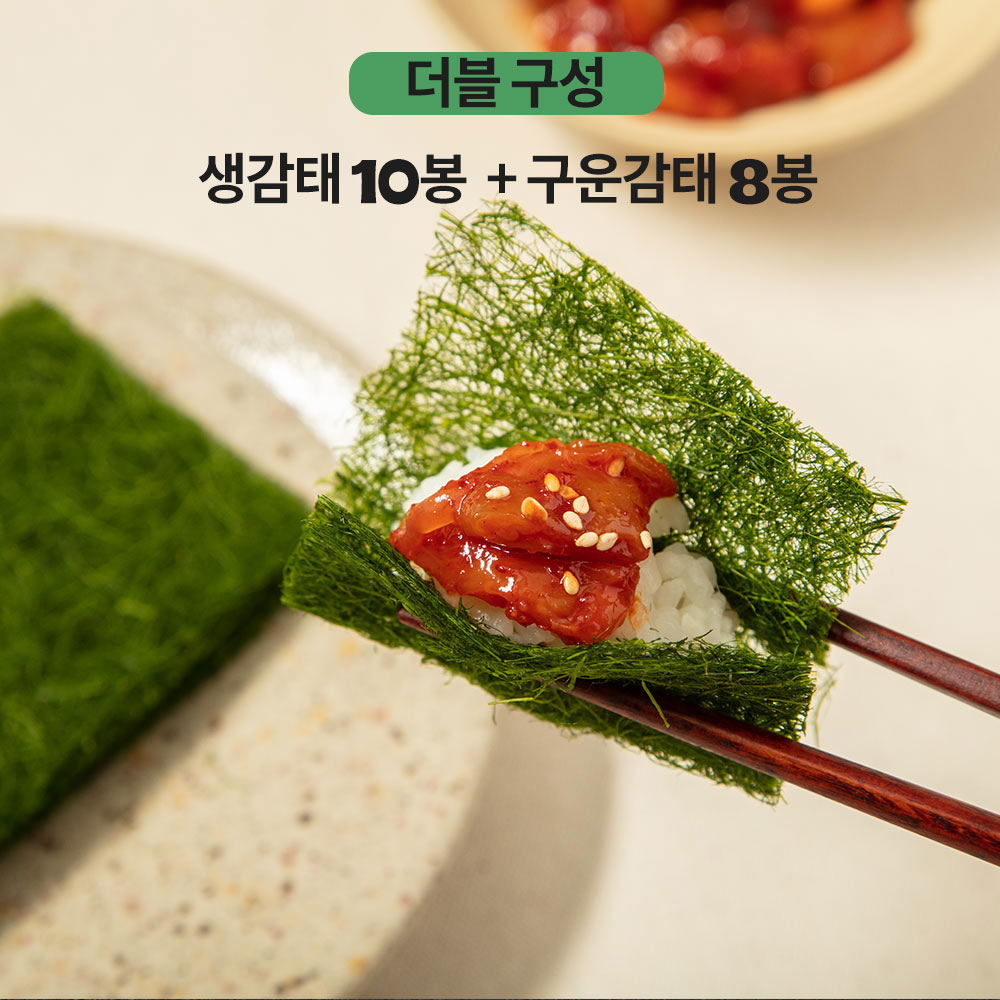 [김신영이 산다 단독더블] 백년소상공인 감태 세트(구운감태 8봉, 생감태 10봉, 쇼핑백2장)