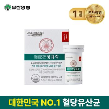 와이즈바이옴 당큐락 1박스(1개월)