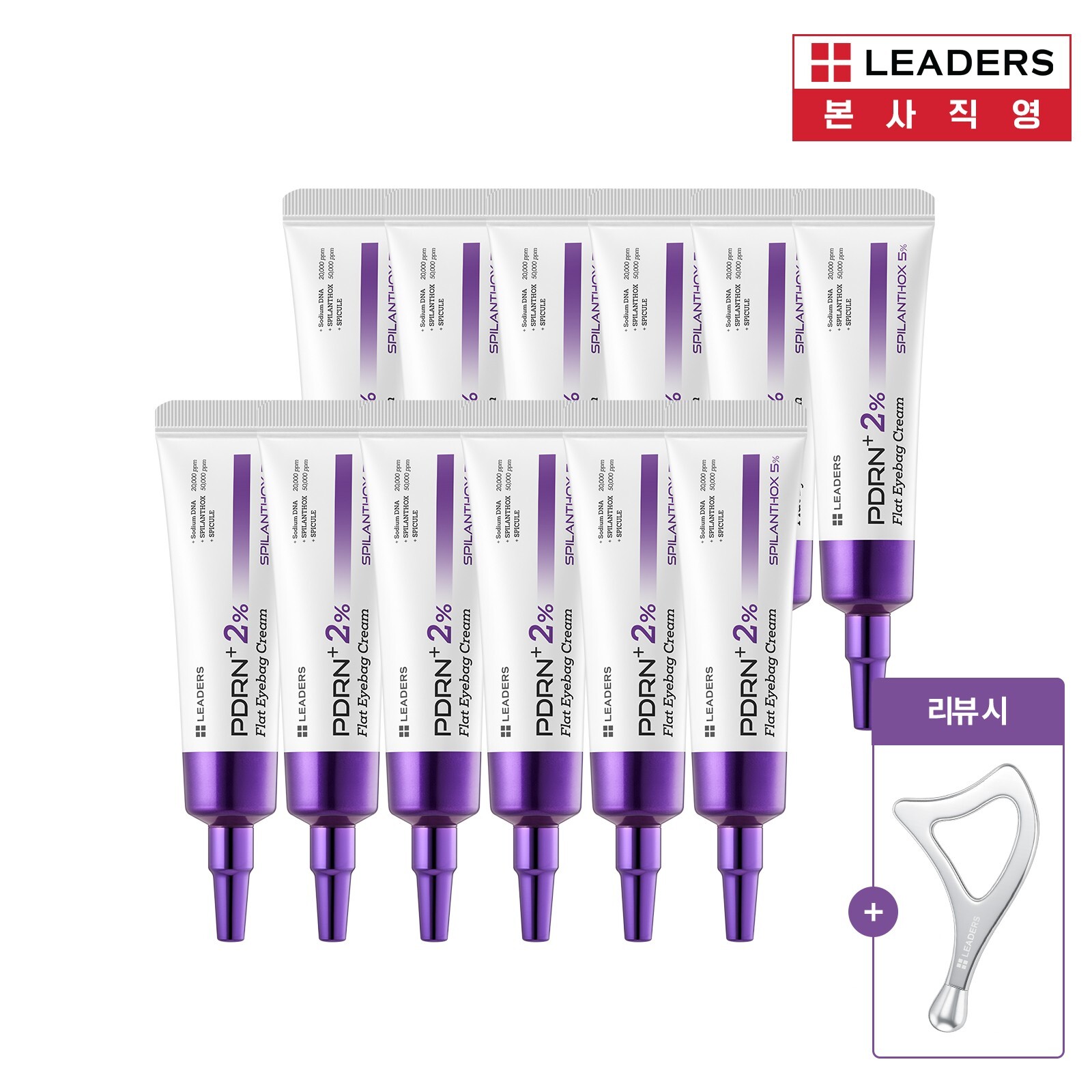 ★즉각리프팅크림★[VIP패키지] 리더스 PDRN 주름전용 크림 20ml * 12 + 리뷰  시 아이&페이스 리프트 괄사 추가