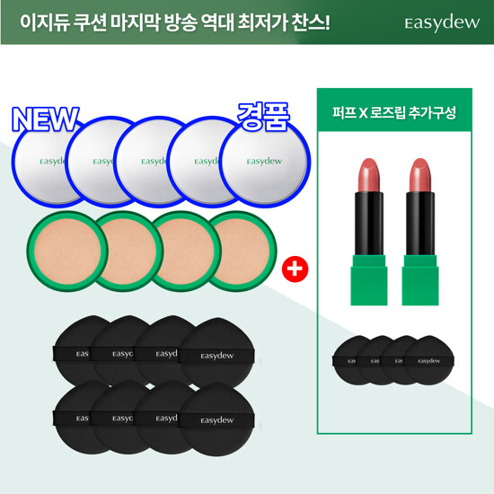 마지막 방송 이지듀 앰플 매쉬쿠션 매니아패키지 역대최저가찬스