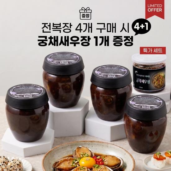 [방송특별구성]최인선 셰프의 함초품은 프리미엄 전복장 4통+깐새우장 1통