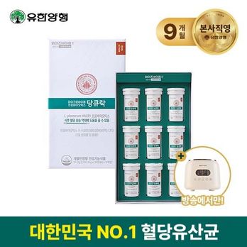 와이즈바이옴 당큐락 9개월분 패키지+셰퍼 헬시쿡 저당밥솥