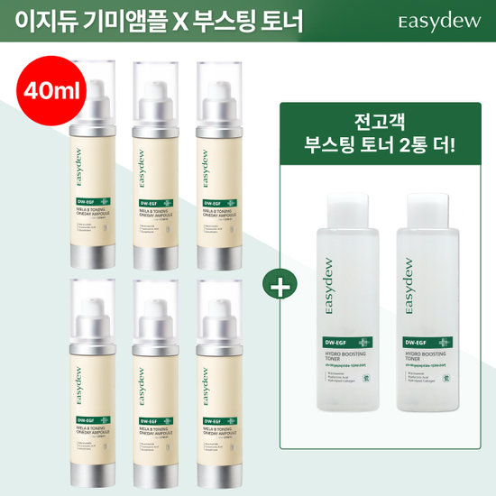 이지듀 기미앰플 슈퍼킹 사이즈 40ml*6통 + 하이드로토너200ml*2통