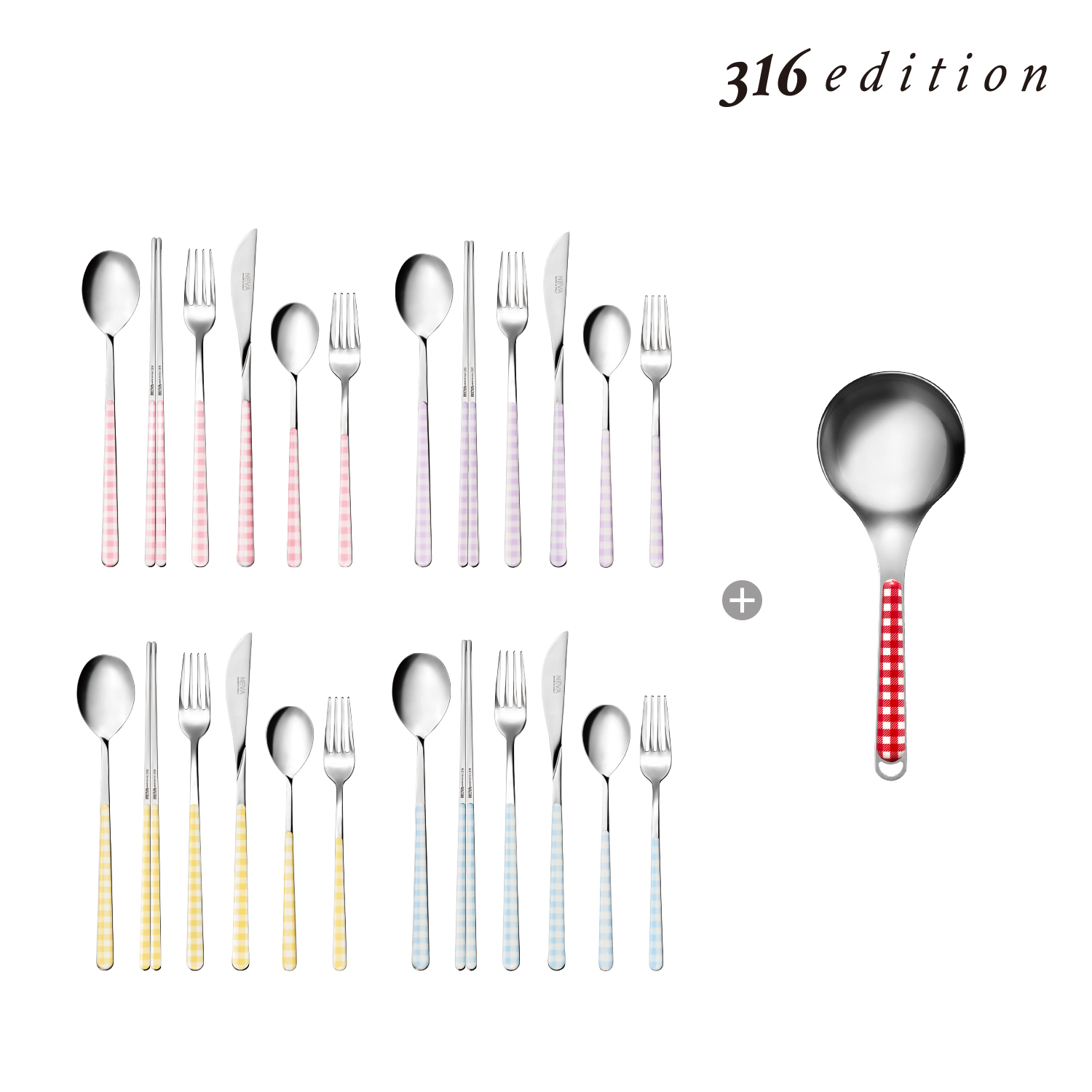 파스텔체크/이가격론칭단한번] 이태리직수입 커트러리 4인조+국자 25P 풀세트