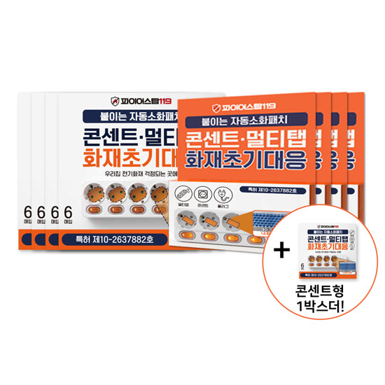 [소방기술특허] 파이어스탑119 자동소화패치 70매 / 콘센트형 5박스(30p)+ 일자형 4박스(40p)