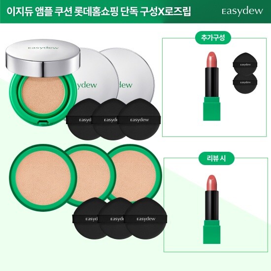 ★마지막영끌패키지★이지듀 최신상 착붙기미쿠션[21호/23호 선택](쿠션 18g*3 +  리필18g* 3 + 퍼프 2개입 * 1 + 틴티드 글로우립) + 리뷰시, 글로우립 1개 더