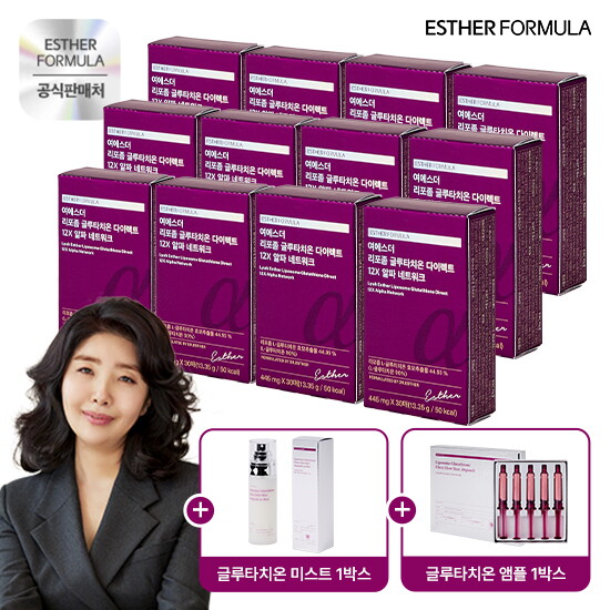 ♥최초♥12박스+백옥앰플+미스트♥ 여에스더 리포좀 글루타치온 다이렉트 12X 알파 네트워크 12박스+백옥 앰플 1박스+앰플미스트 1병
