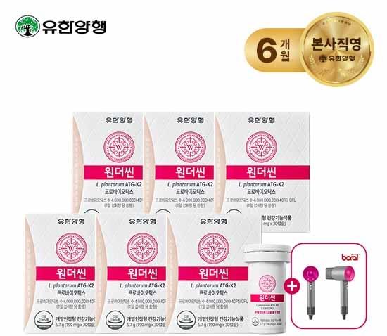 유한양행 원더씬 체지방감소 기능성 다이어트 유산균 6개월+보랄 드라이기