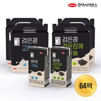 한미 완전두유 64팩(검은콩 검은참깨 고칼슘 32팩+검은콩 고칼슘32팩)