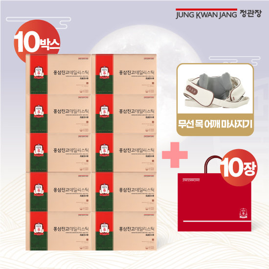 [GS단독] 정관장 홍삼진고 데일리스틱 6+4박스(300포) + 목어깨마사지기