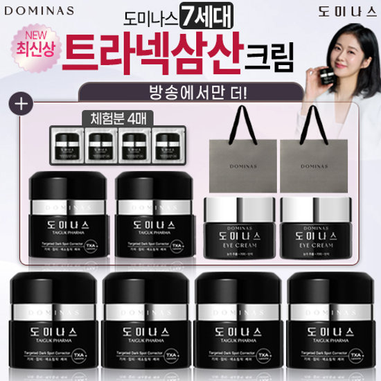 트라넥삼산 크림[최신상] 도미나스 크림 시즌7(7세대) VIP 세배패키지+아이크림+체험분+쇼핑백까지