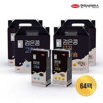 한미 완전두유 64팩(검은콩 고칼슘 32팩+검은콩 17곡 고칼슘 32팩)