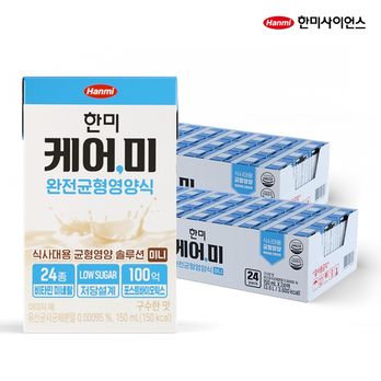 한미 케어미 완전균형영양식 미니 150mlX48팩