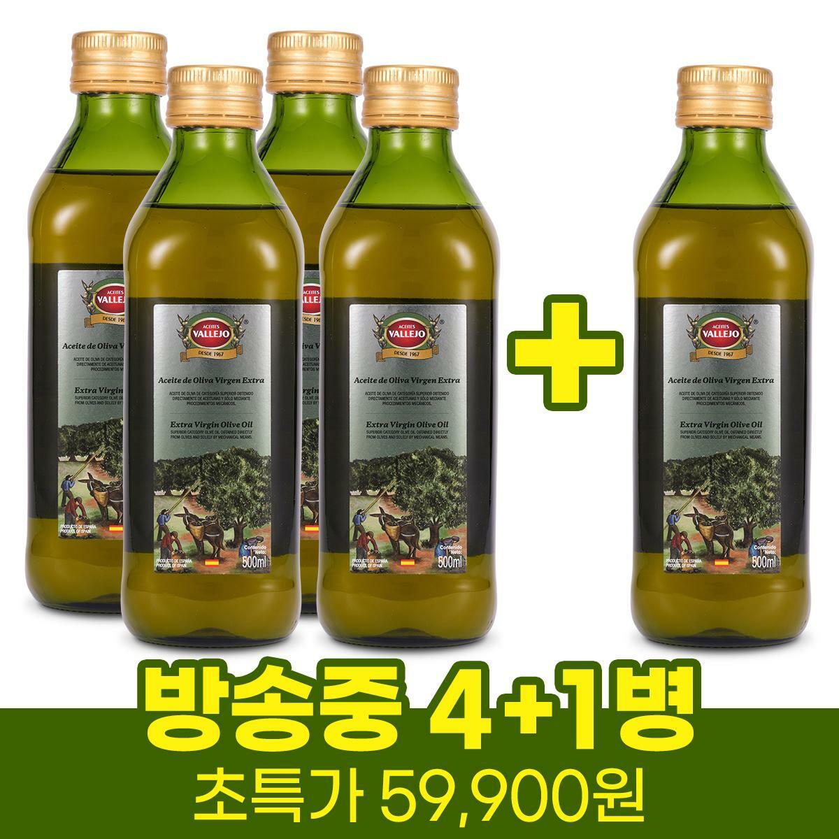 [방송중 4+1병]*초특가* 바예호 엑스트라버진 올리브오일 (500ml*5병) 
