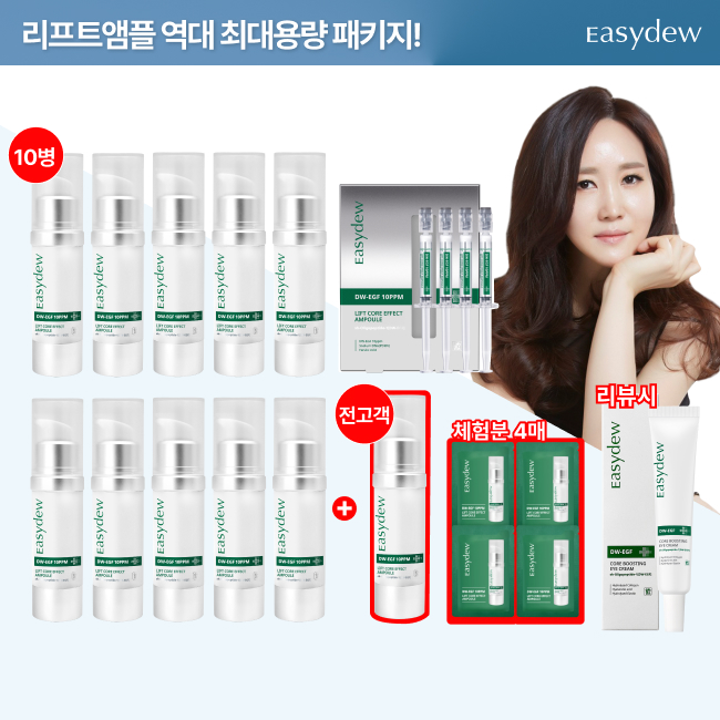 [역대최다] 대웅제약 리프트 앰플 11통+1박스 더+체험분4매