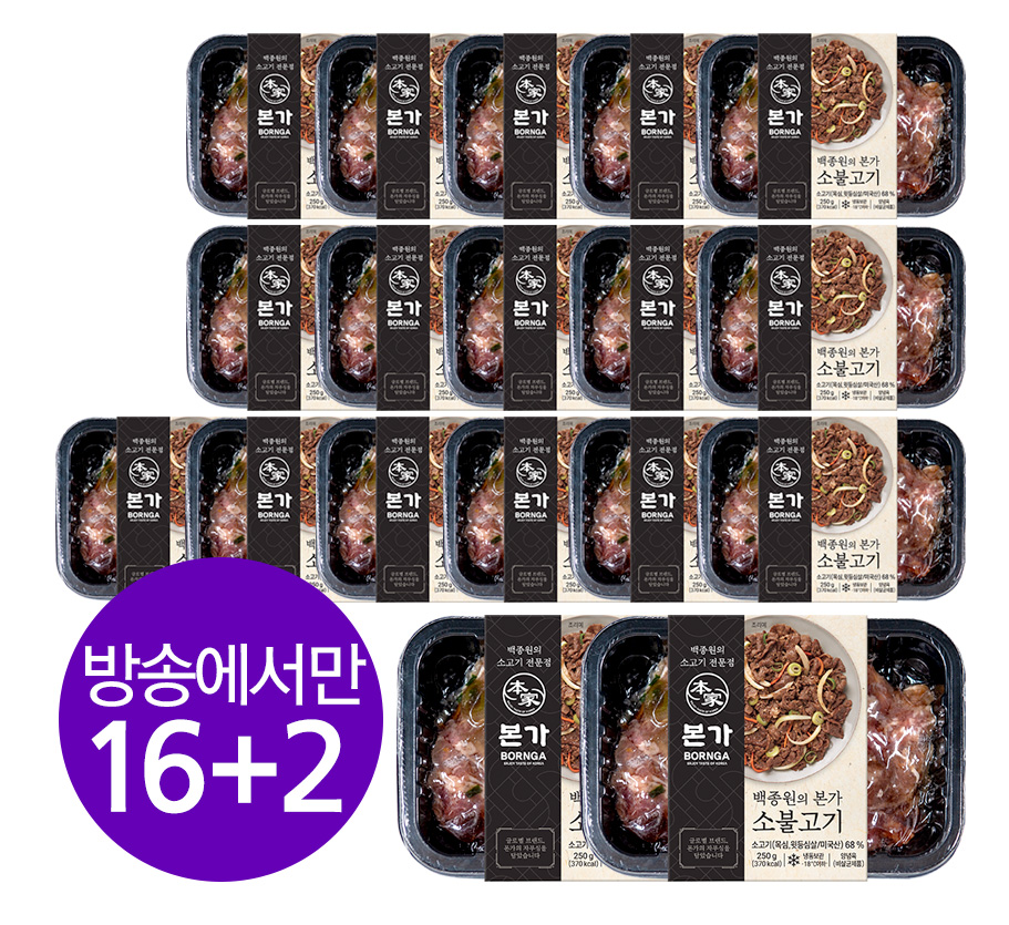 [방송에서만 2팩 더]본가 소불고기 250gx 16팩+2팩