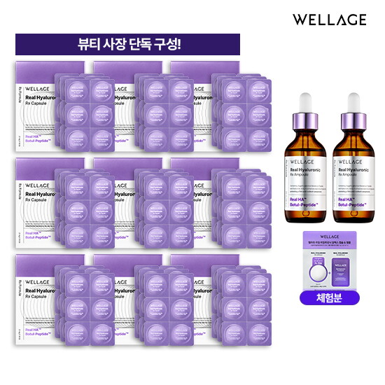 ★상반기 마/지/막★ 웰라쥬 캡슐 앰플 시즌4 끝장혜택 패키지 (캡슐 162회분 + 앰플 55ml  * 2개 + 무료체험분 캡슐 + 앰플 1회분)