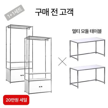 (세일)(카드5%)빈블랑 모듈 드레스룸 1+1세트