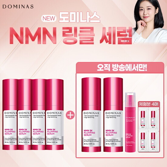 [최다구성패키지] 도미나스 3X 플럼핑 NMN 세럼 30ml*6통+ (전고객) NMN 세럼 10ml*1통 + 세럼 체험분 1ml*4매