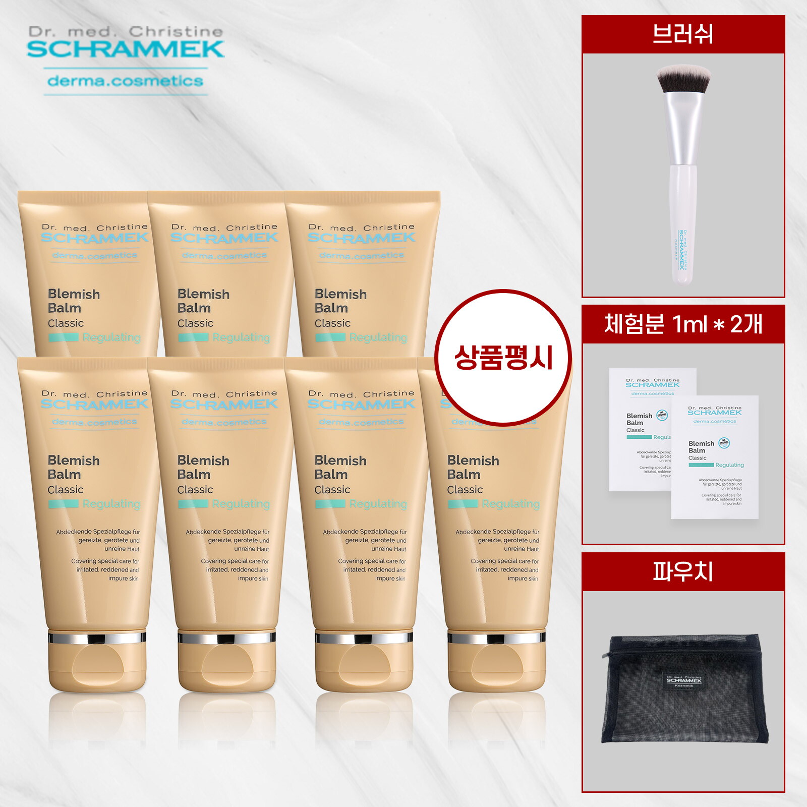 ★비밀공구패키지☆ 독일 직수입 슈라멕 블레미쉬밤 클래식 30ml 6통+♡리뷰시♡ 본품 1통 더+체험분 2매+브러쉬+파우치