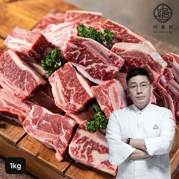 바름원 호주산 꽃 찜갈비 원육 1kg