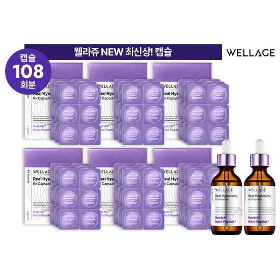 웰라쥬 캡슐 앰플 시즌4 기본패키지 (캡슐 108회분 + 앰플 55ml * 2통)