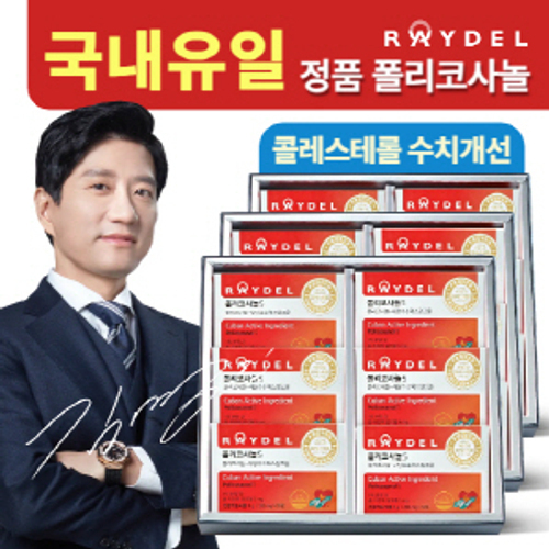 [레이델] (방송에서만) 폴리코사놀5 18박스 (18개월분)