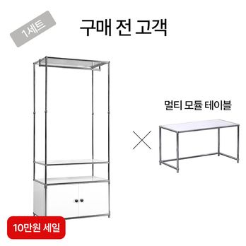 (세일)(카드5%)빈블랑 모듈 드레스룸 1세트