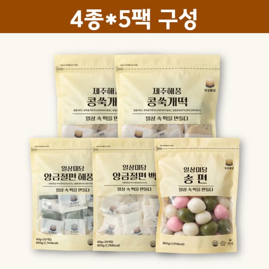 일상미당 제주해풍 콩쑥개떡 포함 5팩 구성(앙금절편/송편)
