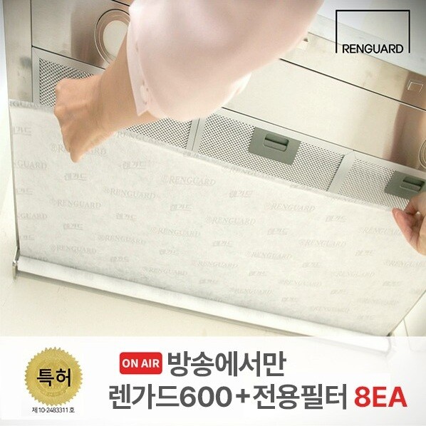 [60cm] 렌가드 원터치 주방후드필터 + 필터 4개 / 방송에서만 필터 4개