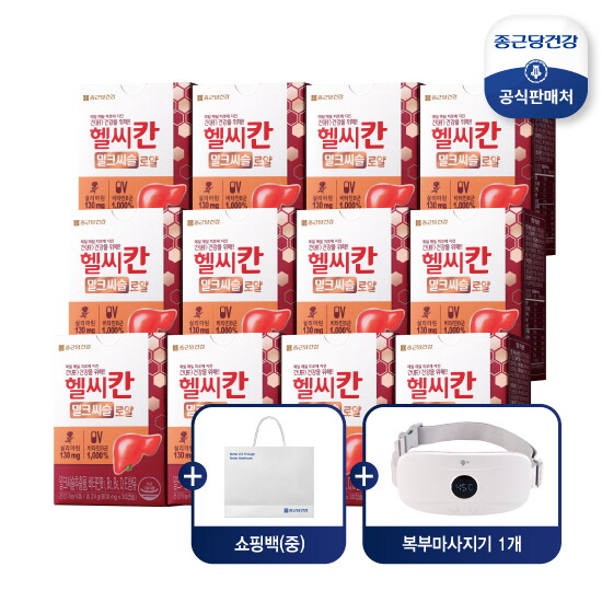 ■ [12개월] 헬씨칸 밀크시슬 로얄 + 복부 마사지기 + 쇼핑백