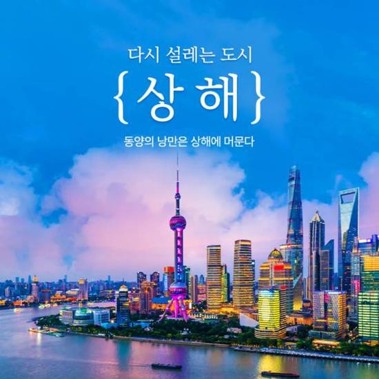 [참좋은여행] 상해 4일. NO 선택관광. NO 단체쇼핑. 월드체인 호텔 3연박.  VIP 리무진 버스