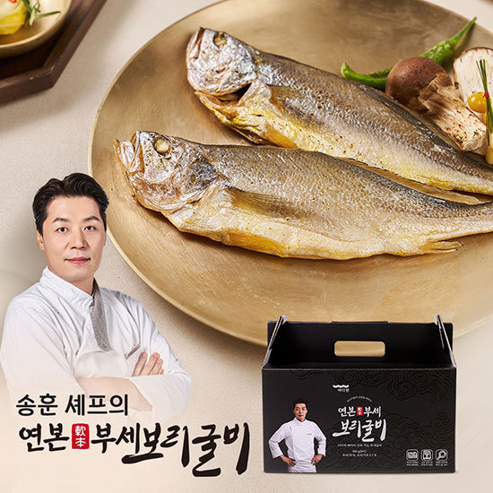 셰프 송훈 연본 부세 보리굴비 선물세트 8미