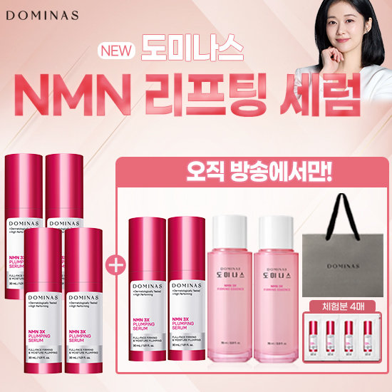 [최신상] 도미나스 3X 플럼핑 NMN세럼 VIP패키지(본품6개+에센스2병최다+체험분4매+쇼핑백까지)