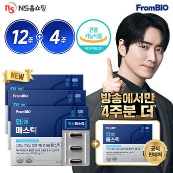 (10년만의 변화)위엔 매스틱 연질캡슐 3+1박스(16주분)